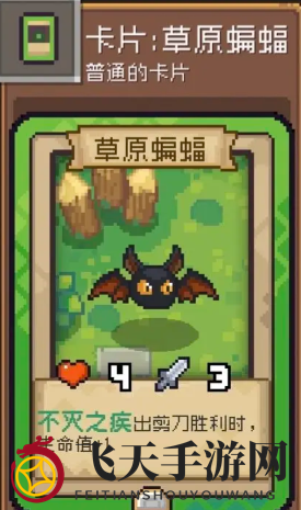 《元气骑士前传》草原蝙蝠位置分享