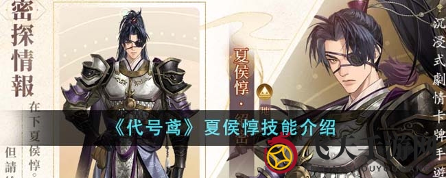 《代号鸢》神秘英雄夏侯惇，绝技大揭秘，技能奥秘引发玩家狂热探讨