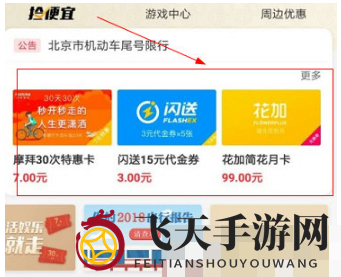 《亿通行》充值方法详解