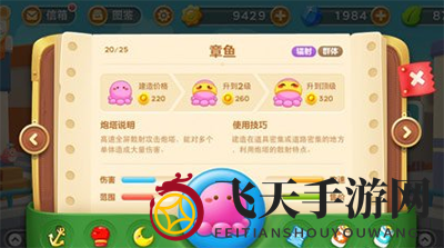 《保卫萝卜3》攻略揭秘：章鱼炮塔全攻略，打造无懈可击防线