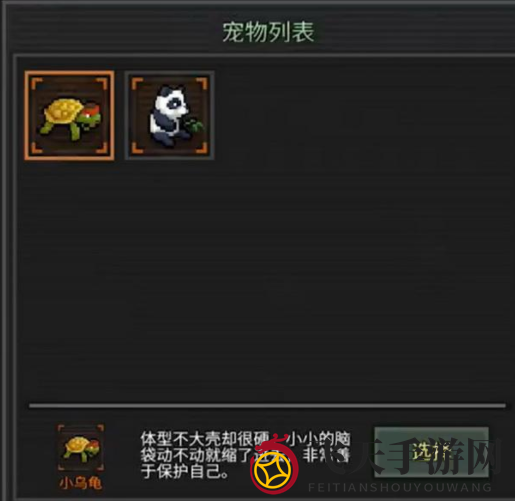 《像素危城》宠物合成方法