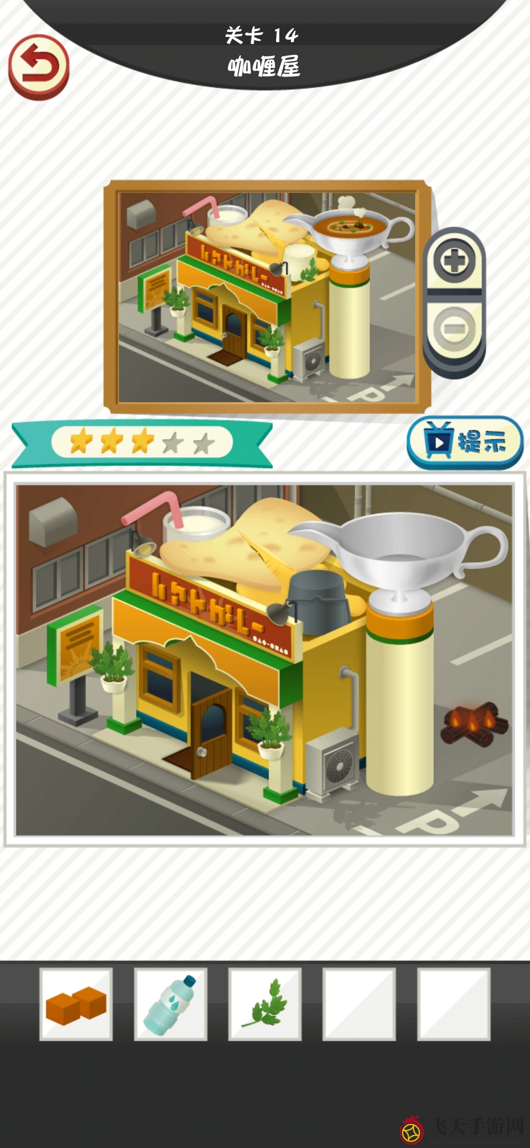 《修复大师》第14关“咖喱屋”攻略图解