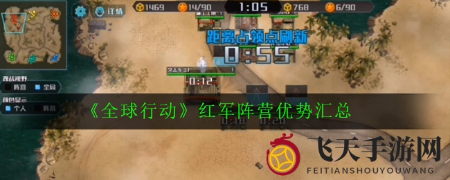 《全球行动》红军攻略：高效速产，远程制敌，战术多变解析