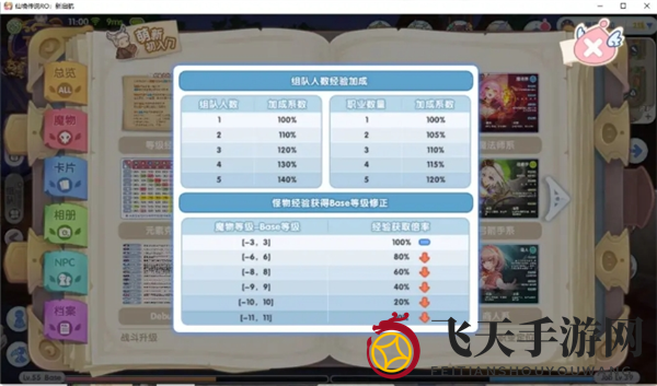 《仙境传说：新启航》等级系统详解