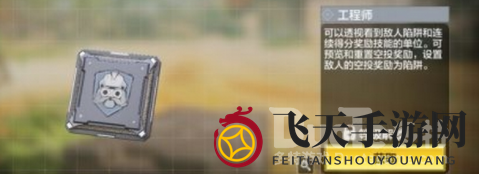 《使命召唤手游》工程师芯片攻略：透视陷阱，空投陷阱，解锁战场工程师新技能