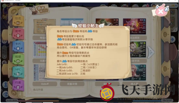 《仙境传说：新启航》等级系统详解