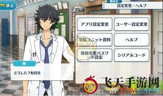 《偶像梦幻祭2》引继码设置方法介绍