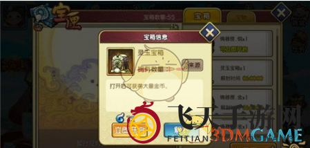 《元气封神》宝箱玩法说明