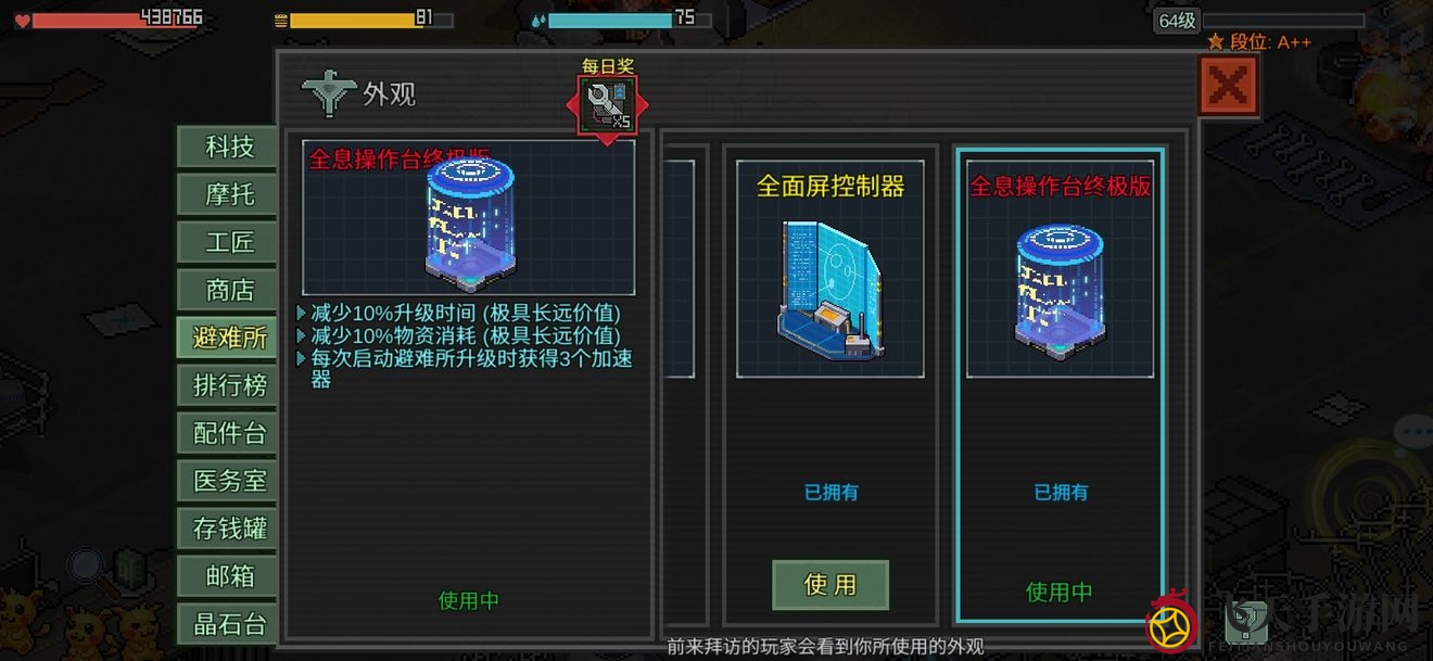 《像素危城》外观商店介绍