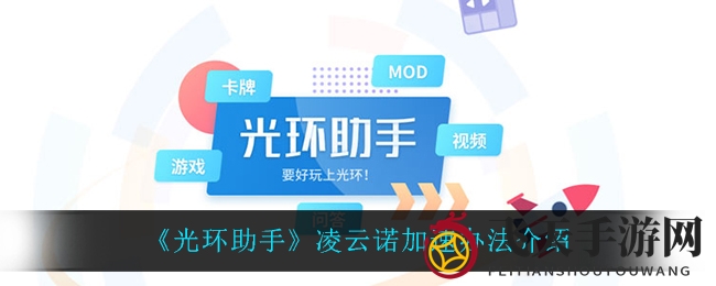 《凌云诺》加速攻略大揭秘：告别加载慢，畅享游戏新体验