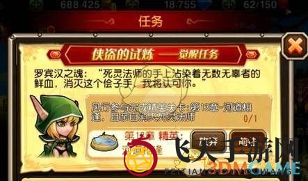 《刀塔传奇》风行觉醒任务难点解析