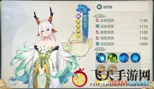 《元气众生录》鹿鸣仙子图鉴详细展示