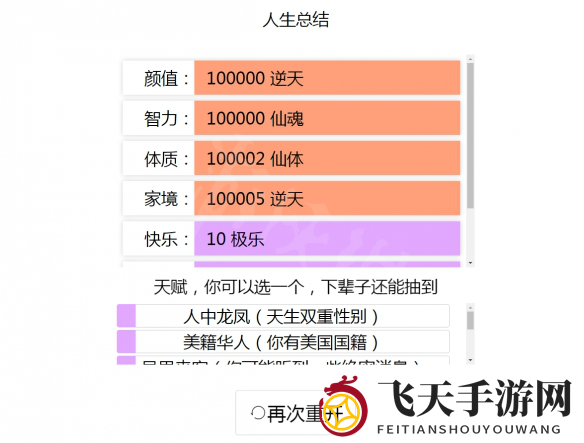 《人生重开模拟器》虚假的天空成就解锁攻略