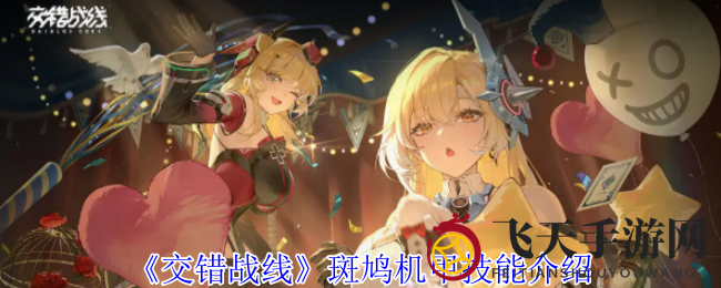 《交错战线》新机甲解析：斑鸠机甲技能揭秘，探索星际征途的神秘力量