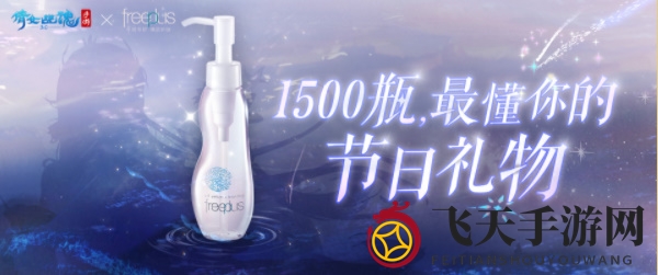 《倩女幽魂手游》芙丽芳丝联动介绍