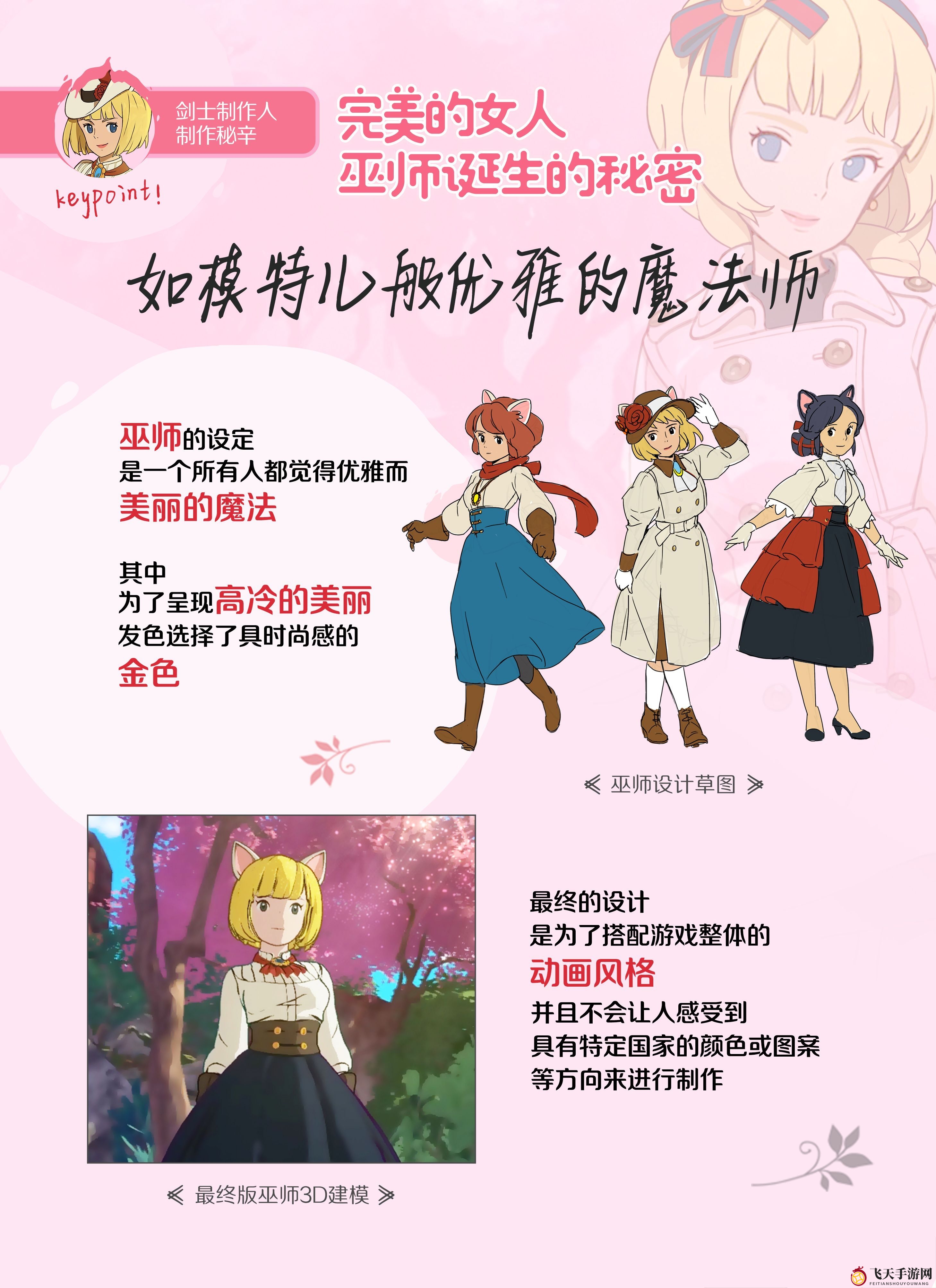 《二之国：交错世界》巫师揭秘：最高冷小魔女的神秘面纱