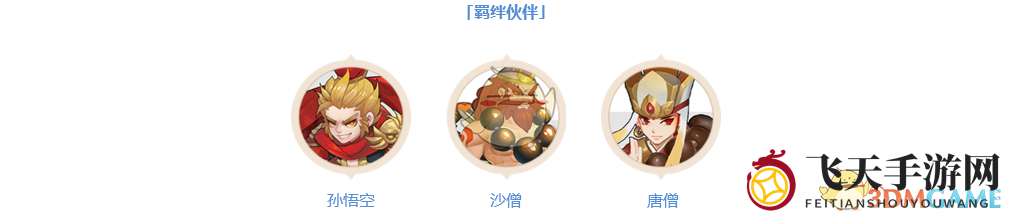 《仙灵觉醒》伙伴猪八戒图鉴