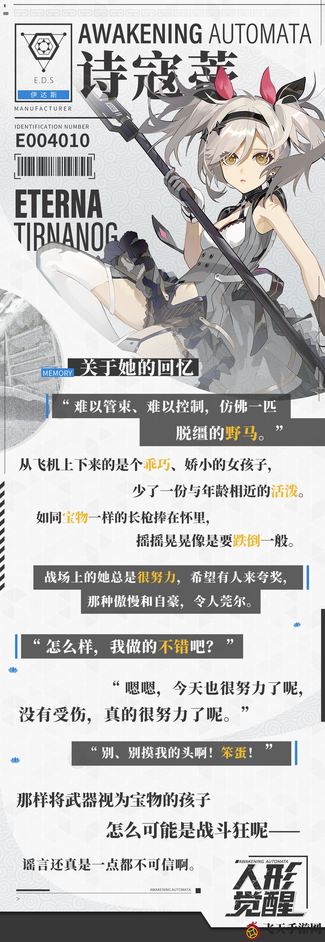 《人形觉醒》机体人偶诗寇蒂介绍