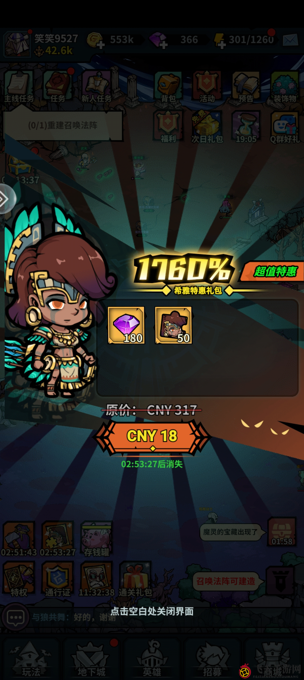 《佣兵小镇》高性价比充值攻略