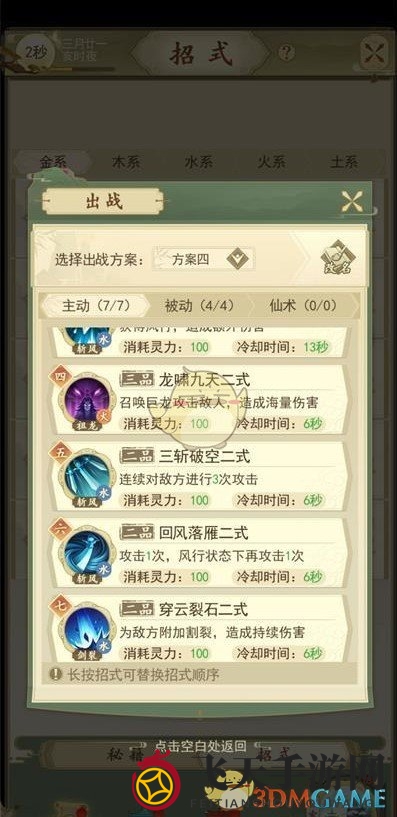 《修仙在云端》枫湖小筑青龙会弟子打法攻略