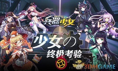 《兵器少女》战场风云录：智勇争锋，荣耀争霸战