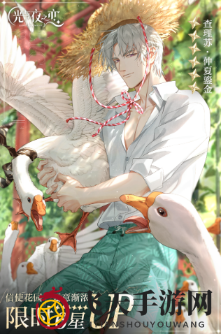 《光与夜之恋》查理苏生日活动详解