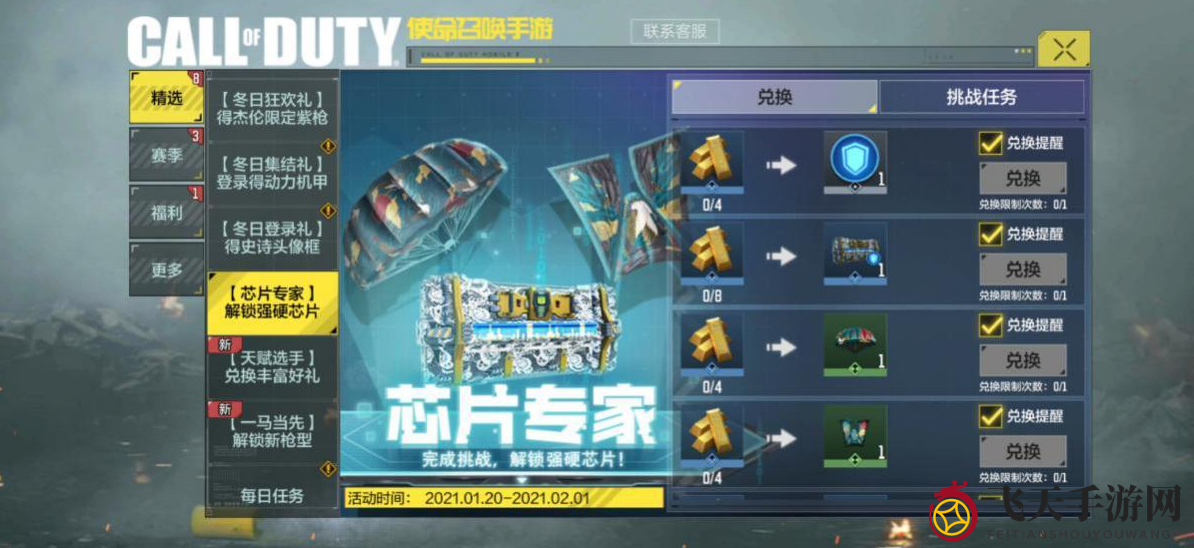 《使命召唤手游》天赋选手活动介绍