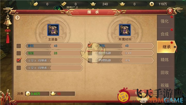 《传奇世界3D》手游装备继承功能介绍