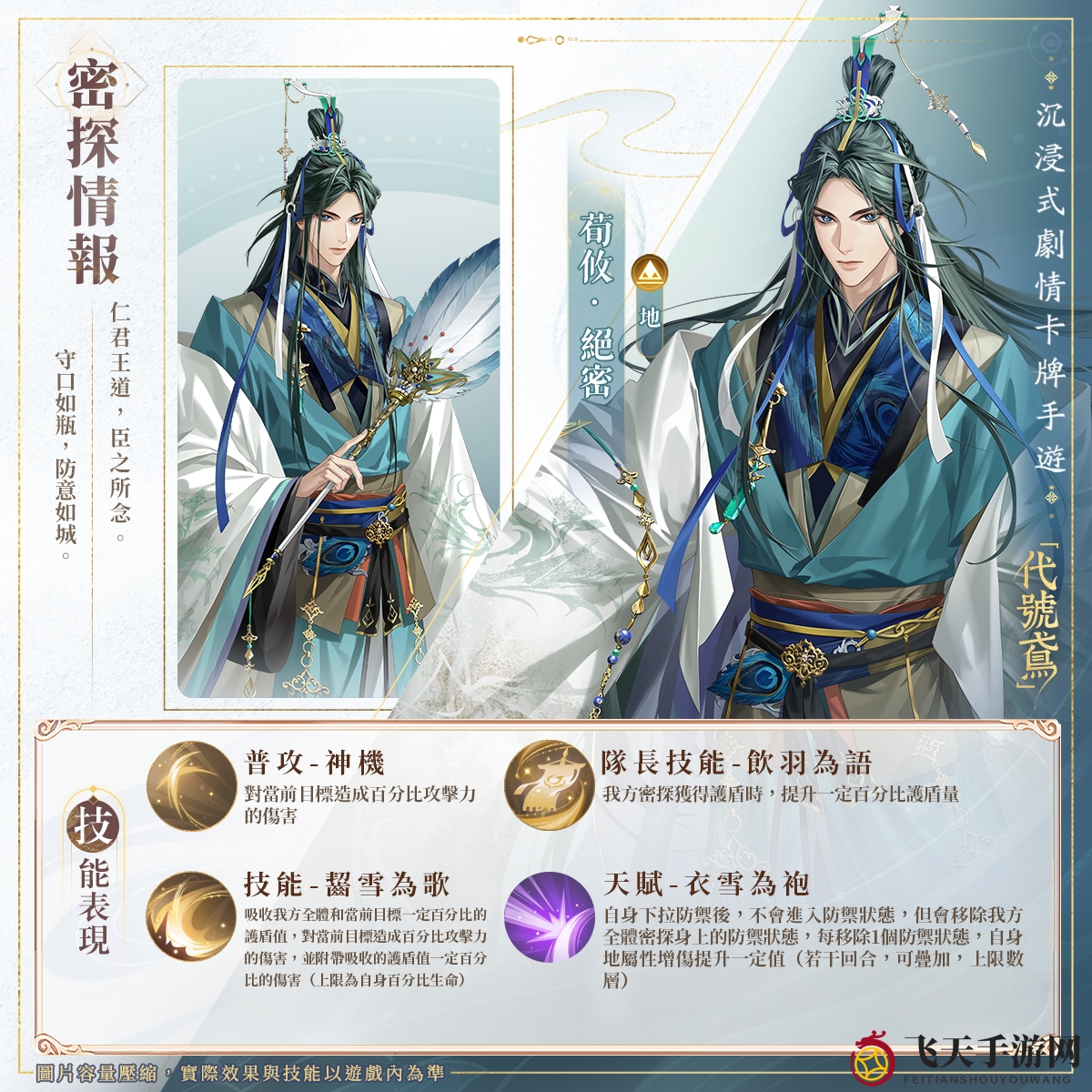 《代号鸢》荀攸天赋技能大揭秘