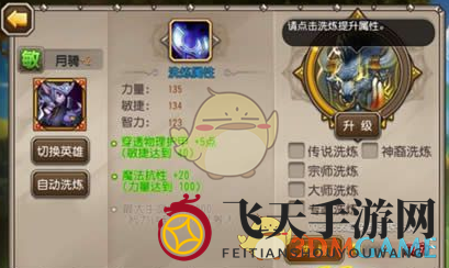 《刀塔传奇》月骑洗练思路介绍