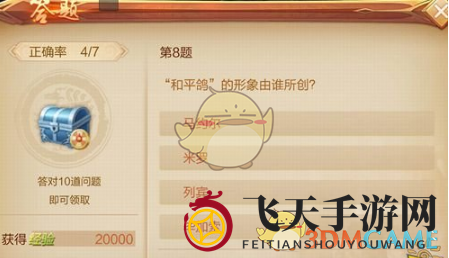 《刀剑斗神传》答题攻略大揭秘