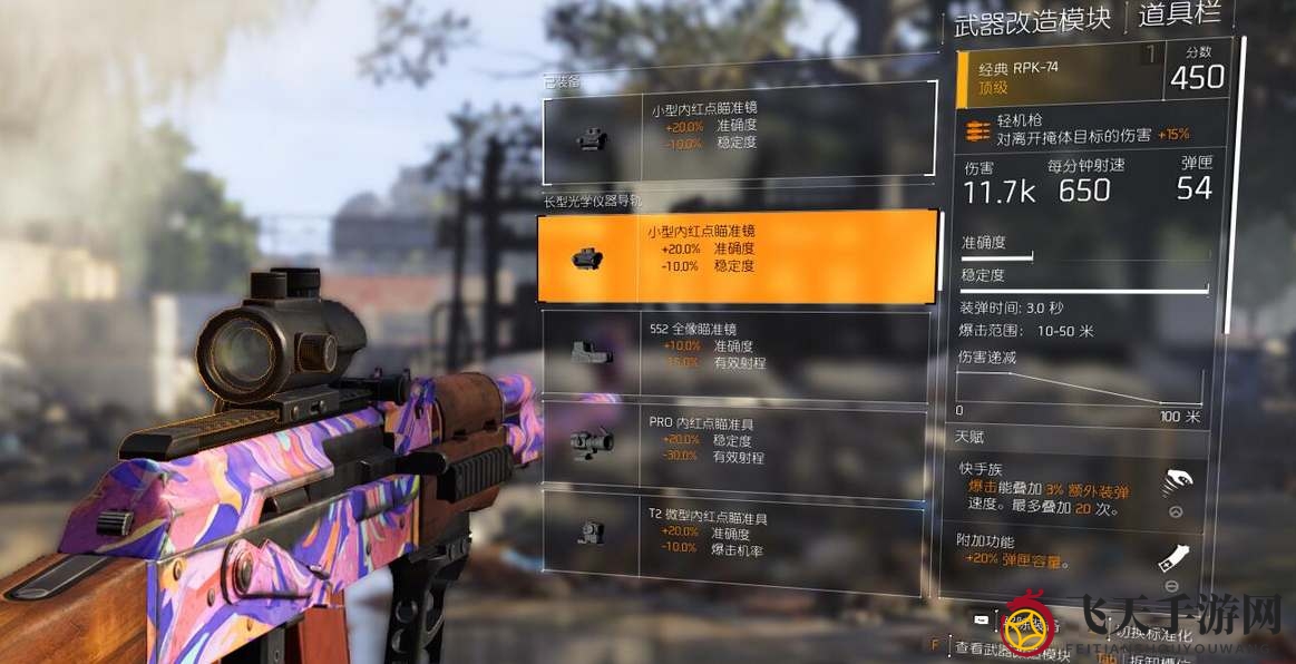 《全境封锁2》装备系统改造组件使用方法