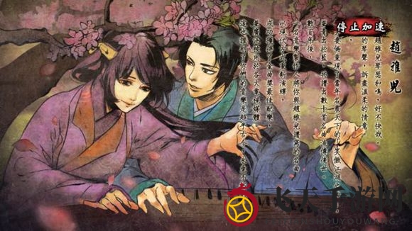 《侠客风云传手游》一代情圣结局介绍