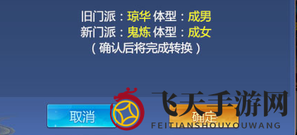仙剑奇侠传4手游性别转换攻略