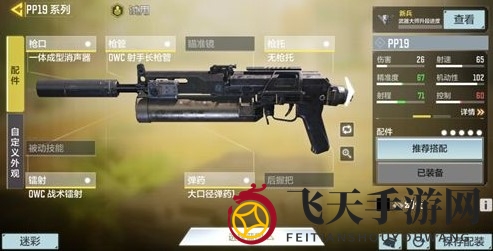 《使命召唤手游》PP19配件选择推荐