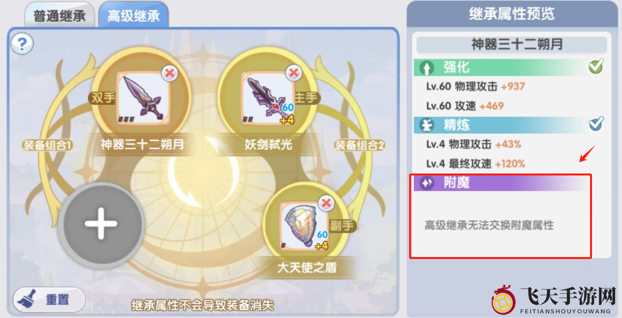 《仙境传说RO：新启航》附魔攻略大全