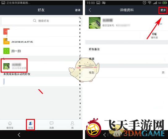 《借贷宝》社交新玩法：轻松设置个性备注，畅享便捷互动
