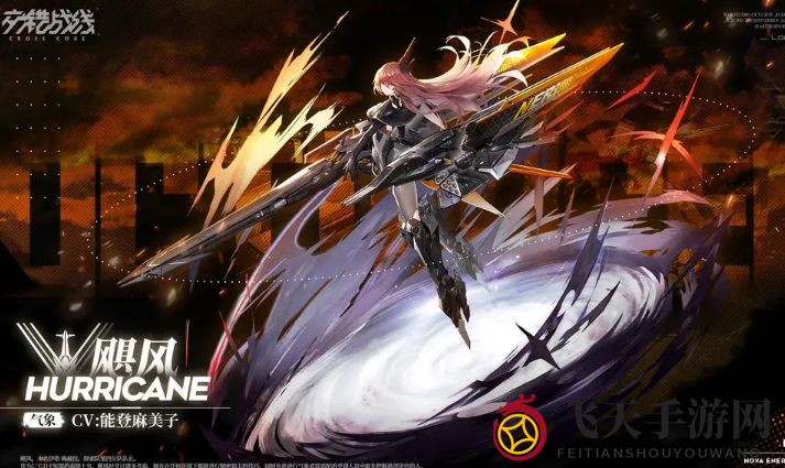 《交错战线》飓风技能效果全解析