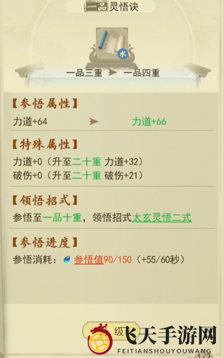 《云端问仙》升仙谷妖兽攻略打法