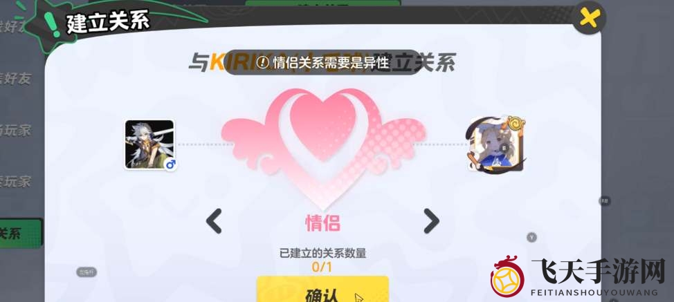 《元梦之星》亲密关系隐藏方法