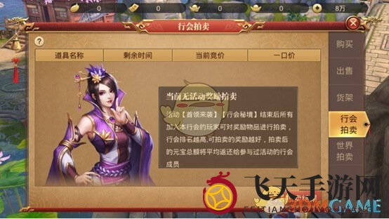 《传奇世界3D》手游拍卖行系统介绍