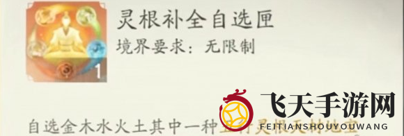 《凡人修仙传：人界篇》灵根作用解析一览