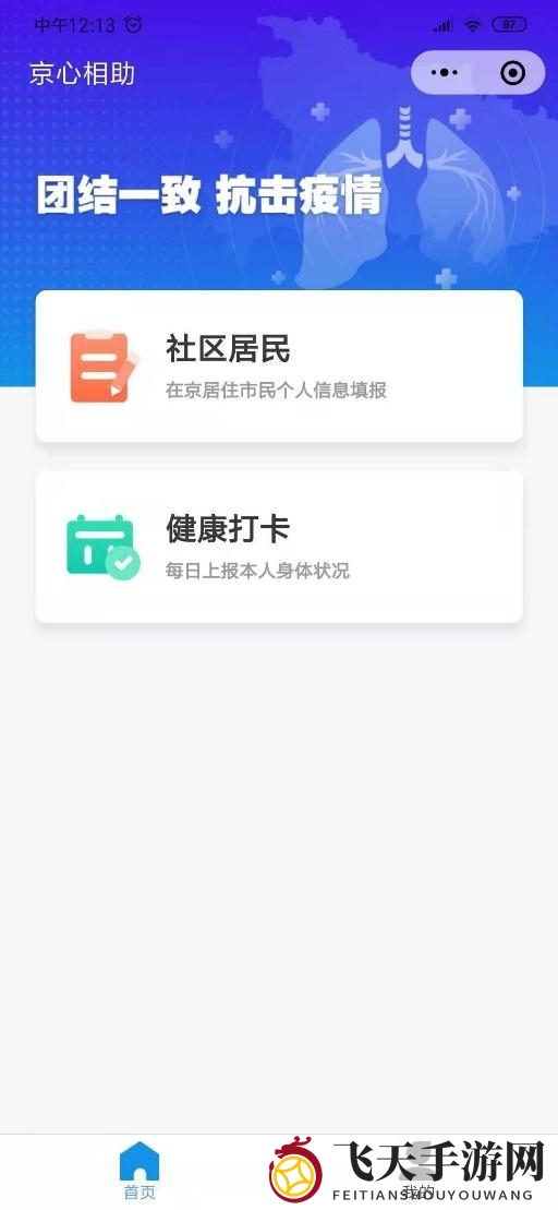 《京心相助》遗忘打卡的解决方案及补卡指南