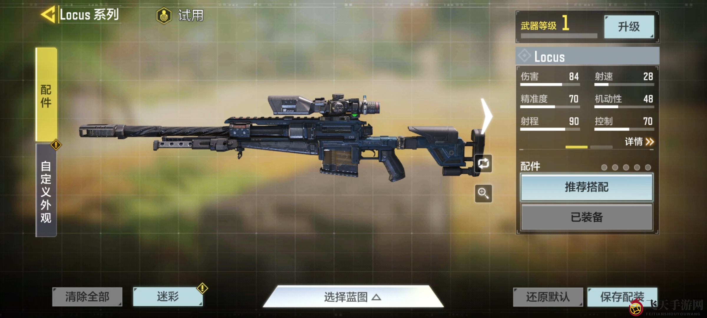 《使命召唤手游》Locus配件推荐