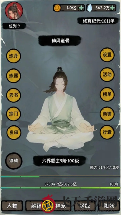 《云梦修真录》离线奖励获取最大化方法