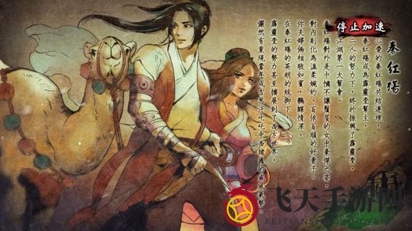 《侠客风云传手游》一代情圣结局介绍