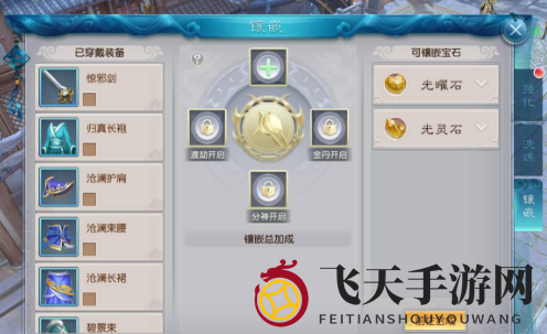 《全民斩仙2》装备镶嵌方法技巧详解