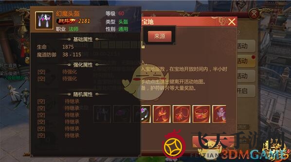 《传奇世界3D》手游高效装备搜集秘籍