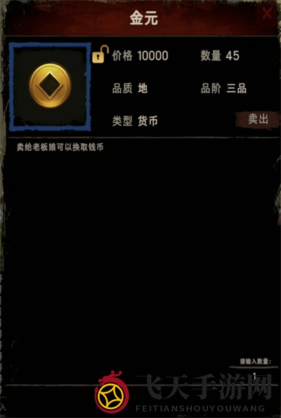 《侠客回忆录2》货币获取攻略及使用指南