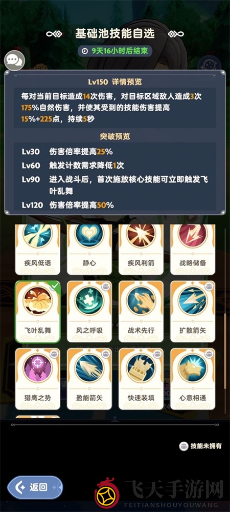 《出发吧麦芬》游侠弓箭技能流玩法攻略